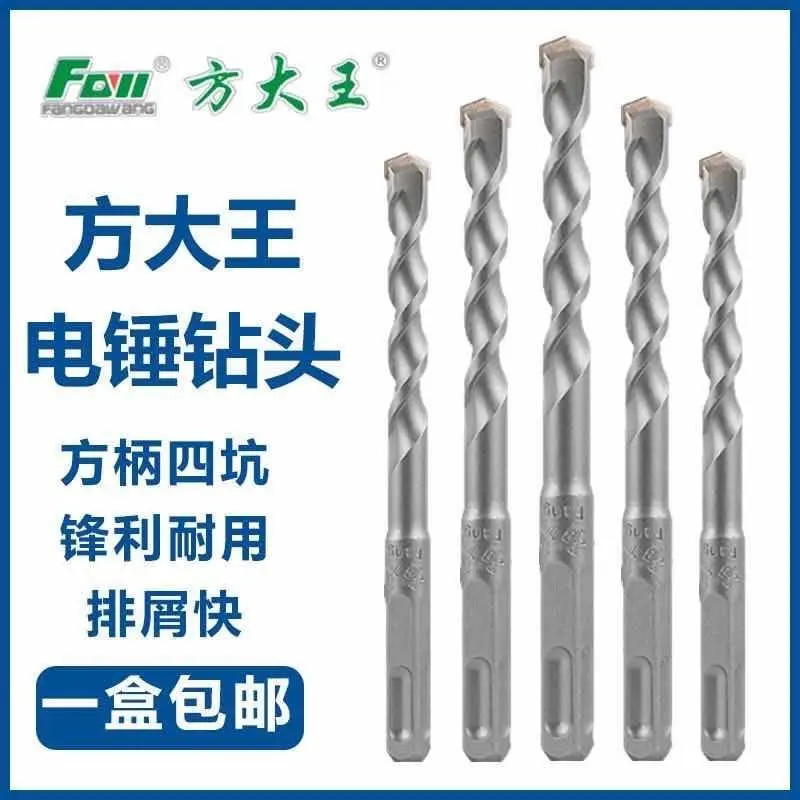 Fang Da Wang Electric Hammer Impact Drill Bit with Square Shank and Round Shank, High Hardness, Non-Standard, for Drilling Holes in Concrete and Exterior Walls, and for Rebar Installation