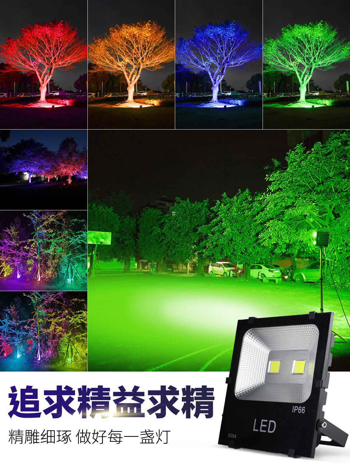 LED彩色投光灯户外防水RGB七彩变色投射灯室外园林大树景观照树灯-阿里巴巴
