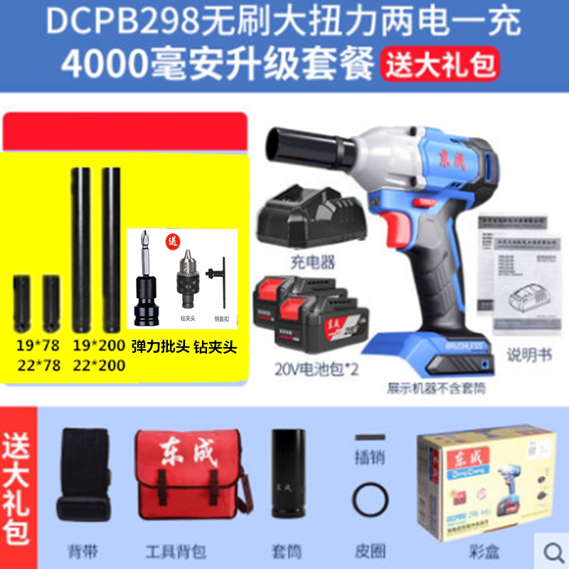 Dongcheng 20V brushless electric screwdriver large torque shock gas repair frame sub-work sleeve pneumatic wrench lithium electric charging wrench