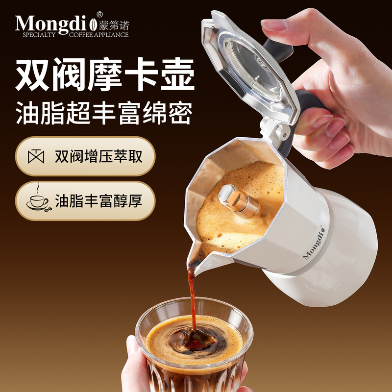 Mongdio Double-Valve Moka Pot Home Espresso Machine Small Extraction Coffee Maker Set
