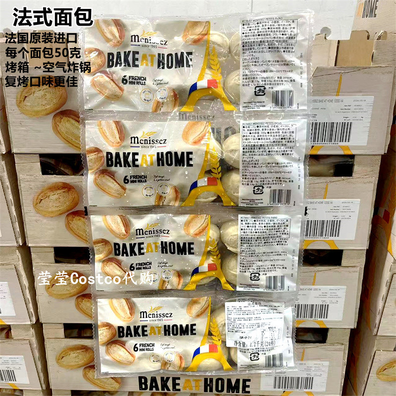 Shanghai Kaimao Shopping Mall Sells French Menissez Mini Baguette Snacks, Sugar-Free, Oil-Free, Whole Grain Steamed Buns