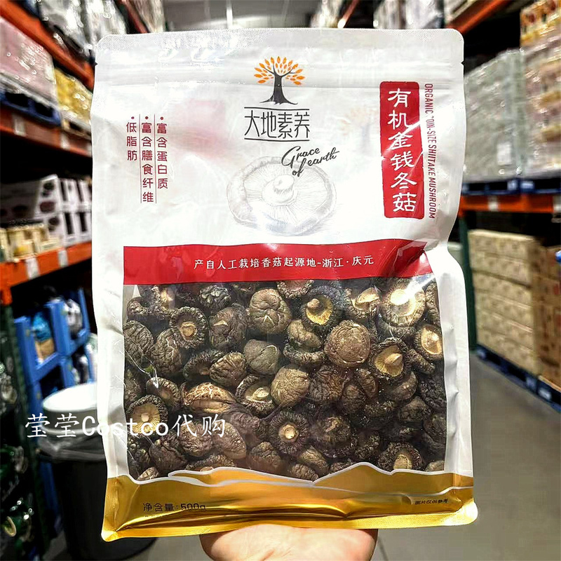 Shanghai Costco Organic Shiitake Mushrooms 500g Low-Fat Rich in Protein Dietary Fiber Shiitake Mushrooms Shanghai Costco Organic Shiitake Mushrooms 500g Low-Fat Rich in Protein Dietary Fiber Shiitake Mushrooms
