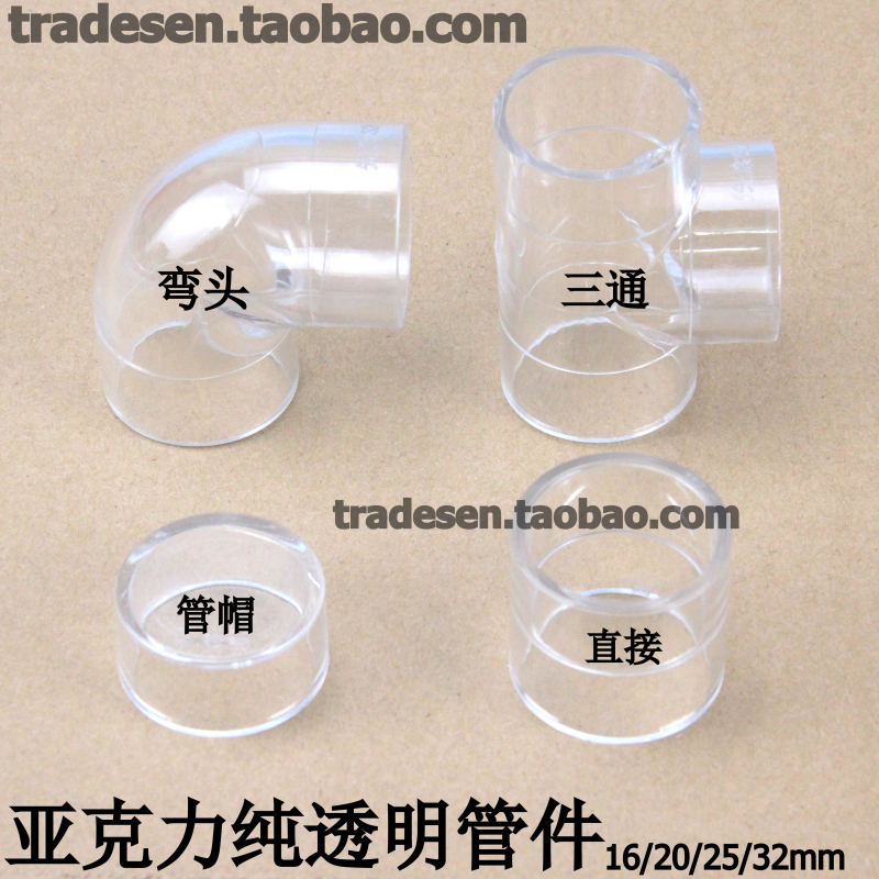 Acrylic transparent pipe fittings Transparent elbow tee cap direct 16 20 25 32mm pure transparent pipe fittings