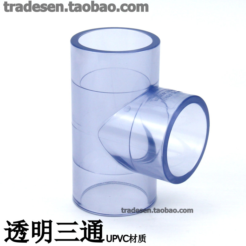 国标 透明PVC给水管配件 塑料透明三通 透明PVC三通 透明塑料三通-阿里巴巴