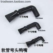 Fish tank duckbill water outlet fish tank universal duckbill nozzle hose duckbill water outlet pipe hose nozzle