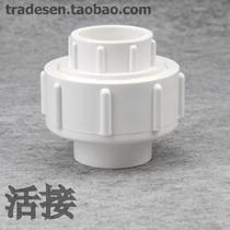 United plastic PVC Live PVC PVC water supply pipe fittings plastic white UPVC live by quick joint