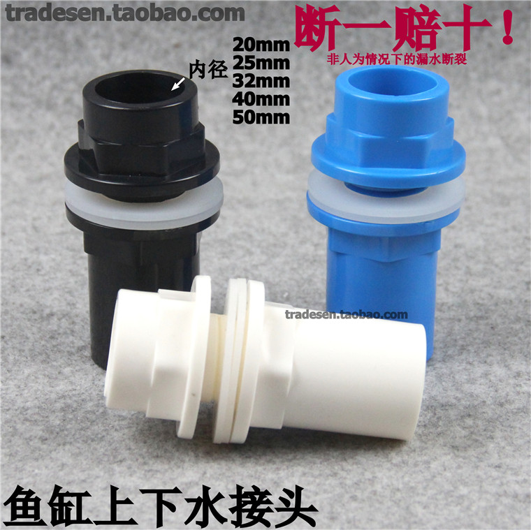 Ordinary fish tank upper and lower water joint Fish tank waterproof joint Fish tank extended internal and external teeth overflow joint