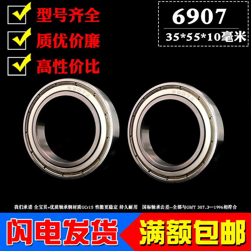 High quality deep groove ball thin wall rolling 6907Z ZZ 61907 Inner diameter 35mm Outer diameter 55mm Thickness 10mm bearing
