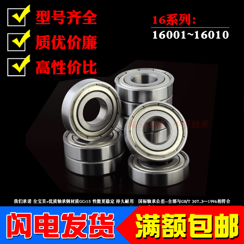 Deep groove ball bearing 16001 16002 16002 16004 16004 16005 16005 16006ZZ 16007 16008