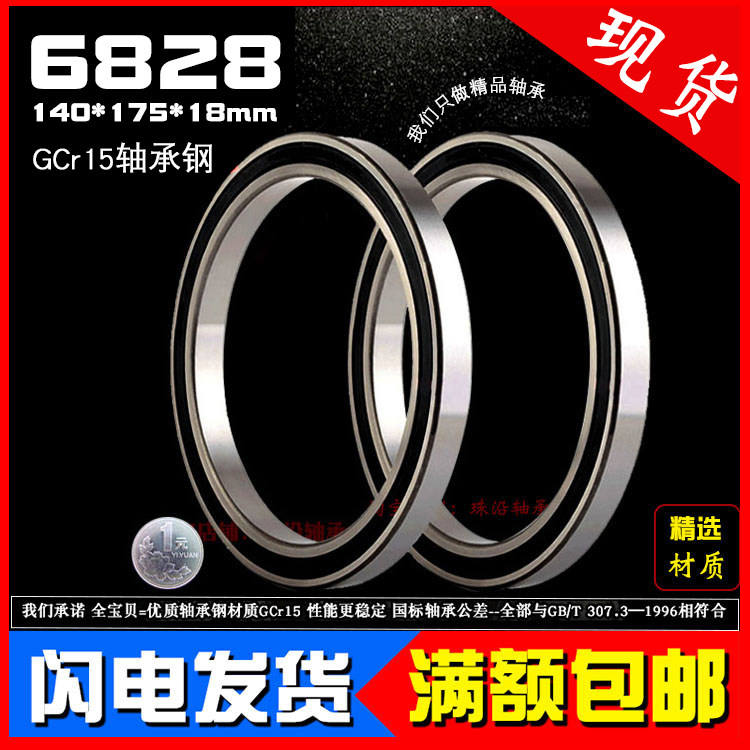 Deep groove ball mechanical bearing 6828RS 2RS 61828 inner diameter 140mm outer diameter 175mm thickness 18mm