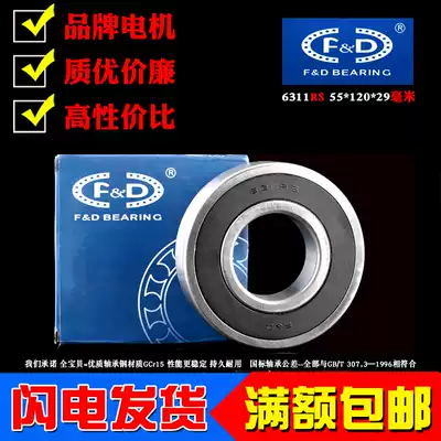 Fuda FD deep groove ball Motor high speed bearing 6311RS 2RS inner diameter 55mm outer diameter 120mm thick 29mm