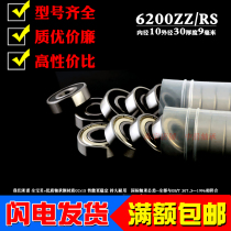  Deep groove ball miniature ball small bearing 6200Z ZZ RS 2RS 6200RZ Inner diameter 10 Outer 30 Thickness 9mm