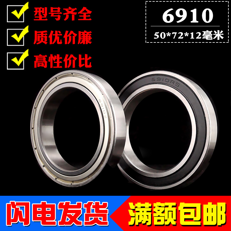 High quality deep groove ball thin wall bearing 6910Z ZZ RS 61910 Inner diameter 50mm Outer diameter 72mm Thickness 12mm