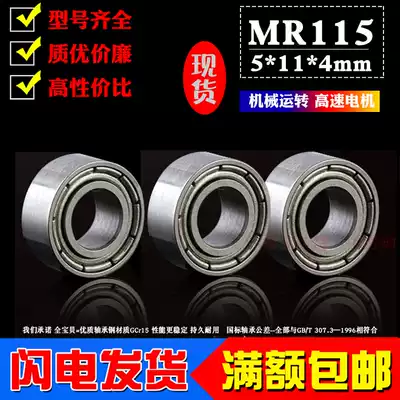 Miniature thin-walled ball small bearing MR115Z ZZ inner diameter 5mm outer diameter 11 thickness 4mm deep groove ball