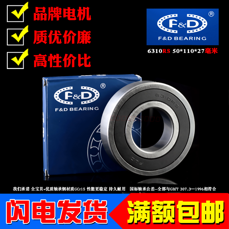 FUDA FD motor pump bearing 6310RS 2RS Inner diameter 50mm Outer diameter 110mm Thick 27mm Bearing steel