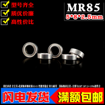Deep groove ball miniature small bearing MR85z zz 675 L-850ZZ inner diameter 5mm outer diameter 8mm thickness 2 5mm