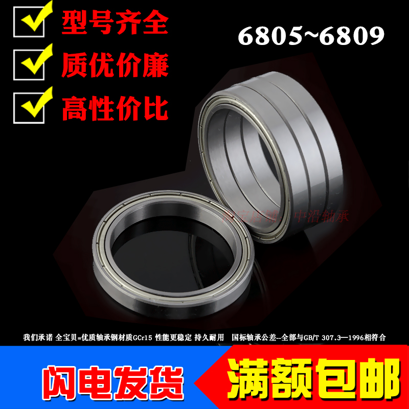 Deep groove ball thin wall bearing 6805Z 6806 6806 6809 61807 61807Z RS 2RS