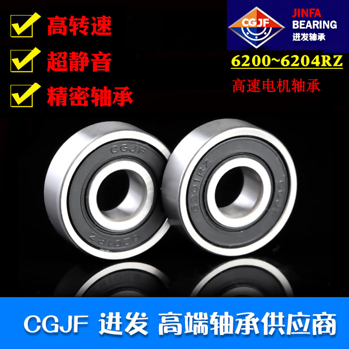 CGJF incoming high speed precision motor 6200 6200 6201 6202 6202 6203 6204RZ 2RZ deep groove ball