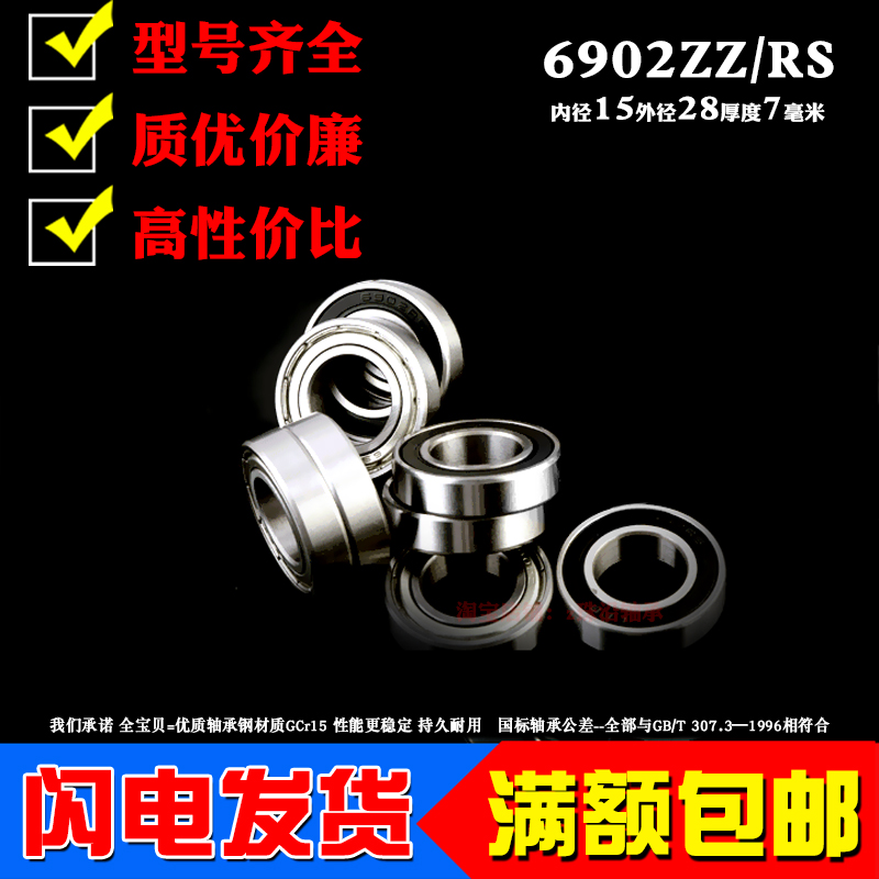 High-quality deep groove ball thin-walled small bearing 6902Z ZZ 61902 6902RS inner diameter 15 outer diameter 28 thickness 7mm