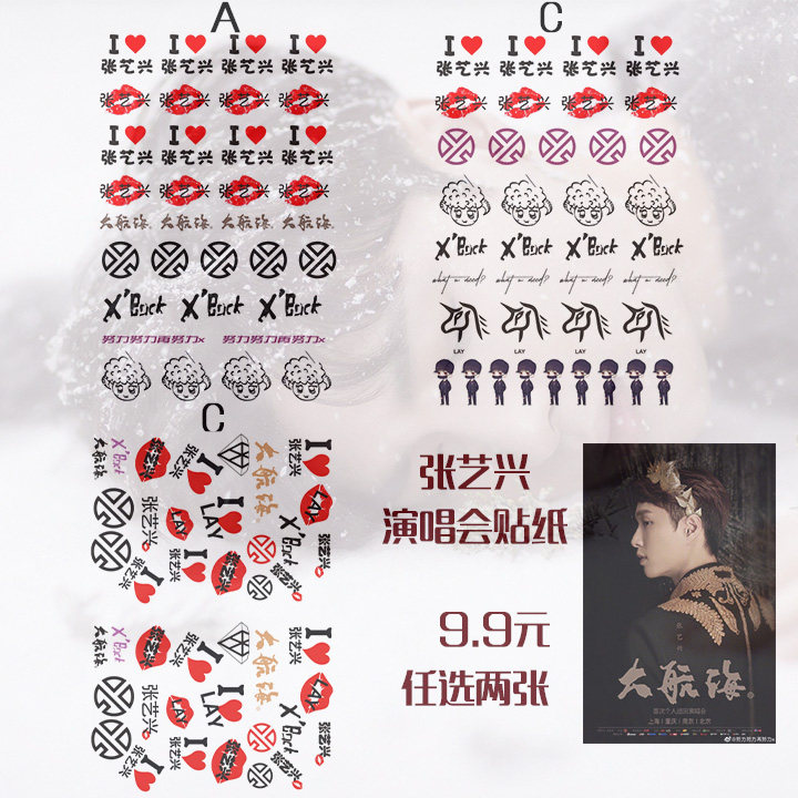 Star tattoo custom Zhang Yixing large navigational concert waterproof face stickers fans are surrounded by surrounding