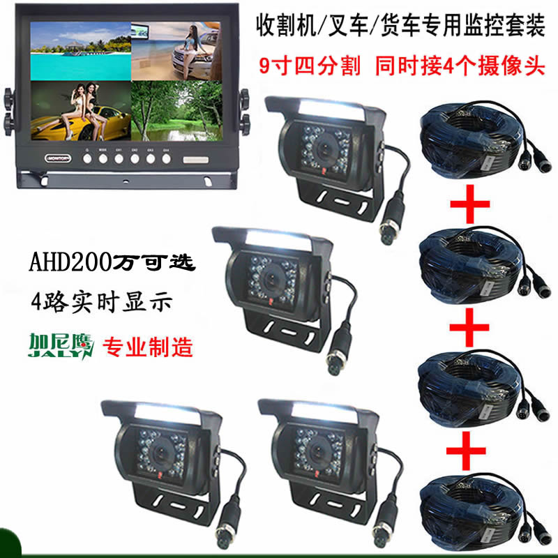 9-inch vehicle display 4-way monitor HD AHD200 Wanfour-way road optional harvesters van school bus suit