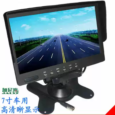 7-inch high-definition display car 2-way 4-way video audio shading wide electric home monitoring 1024 AHD optional