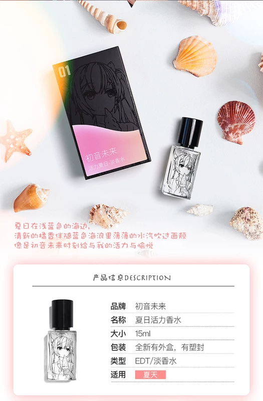 Miền hoàn toàn đáng yêu Hatsune Miku yếu tố thứ hai anime chính hãng xung quanh bốn mùa bạn loạt Eau de Toilette 15ml - Carton / Hoạt hình liên quan