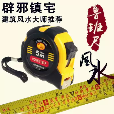 Flying Deer Tool Lu Banzu authentic Feng Shui steel tape measure 5 meters 7 5 meters high accuracy measurement woodworking Ding Lan ruler
