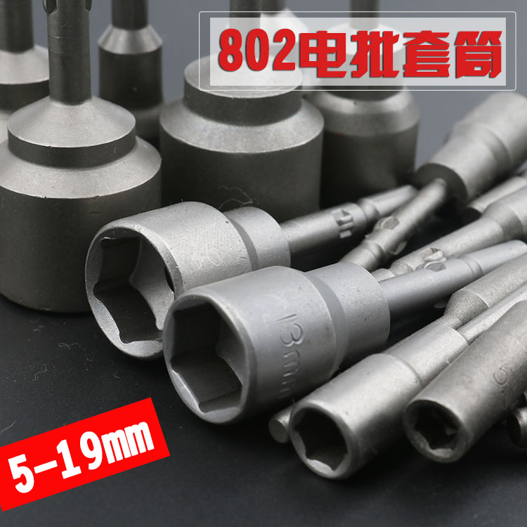 Electric batch sleeve 802 electric batch head 6mm round handle electric screwdriver head electric screwdriver sleeve electric drill hexagonal sleeve