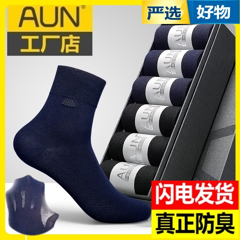 Aun Antibacterial and Deodorant Socks Men's Cotton Socks Spring and Summer Thin Men's Mid-Calf Breathable Business Socks Pure Cotton Men's Socks