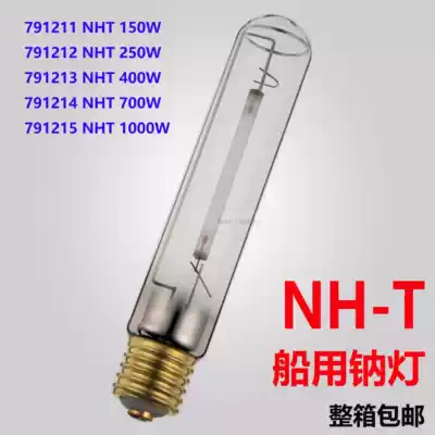 Marine light bulb Marine sodium lamp flood light NHT150W250W400W700W1000W Industrial and mining outdoor sodium lamp