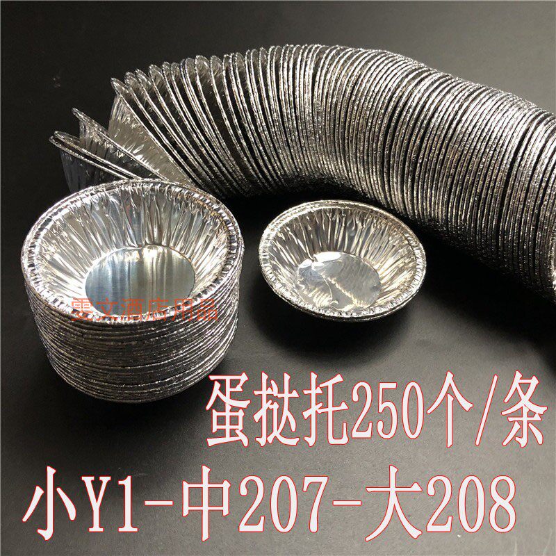 Y1-207-208 disposable tin cupcake 250 only cake egg tart and dessert aluminium foil box seasoning disc