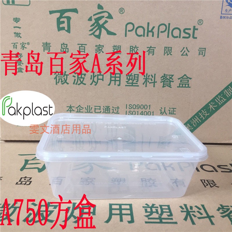 Jiangsu, Zhejiang and Shanghai Qingdao Baijia A750 ml 500 sets of plastic bowl microwave oven box transparent delivery box