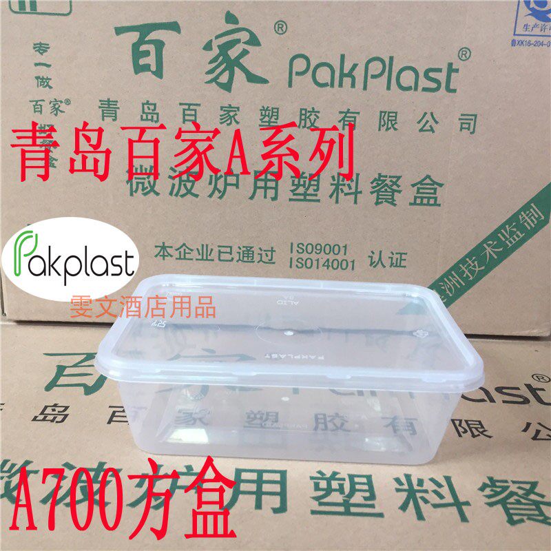 Jiangsu Zhejiang and Qingdao Baijia A700 ml 500 sets square box plastic with dining box disposable plastic square box