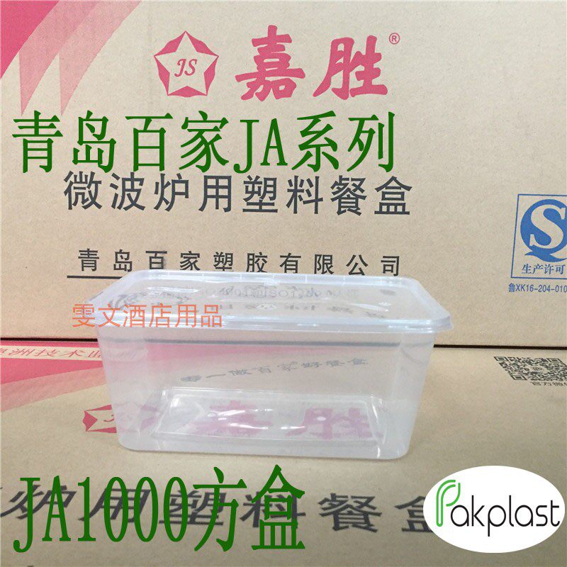 Jiangsu, Zhejiang, Shanghai and Anhui 300 sets of Qingdao Baijia Jiasheng JA1000ml disposable microwave transparent lunch box