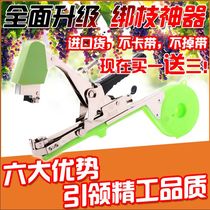 New Branching Machine Tomato Sling Gun Cucumber Branching Machine Grape Bundling Machine Bundling Branches