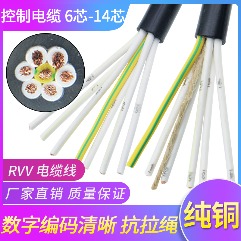 Pure copper RVV6 7 8 10 12 14 core 0 5 0 75 1 5 square control cable soft sheath signal line
