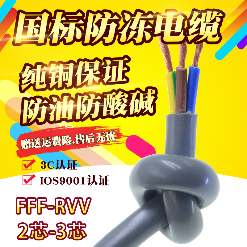 FFF anti-freeze oil protection corrosion protection gold union Woo special jacket soft cable FFF-RVV0 75-4 two-core three-core