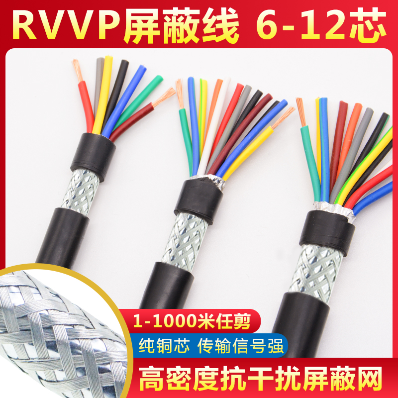 Pure copper shielded wire RVVP6 Core 7 Core 8 Core 10 12 12 3 0 0 50 50 75 75 75 Audio Control Signal Cable