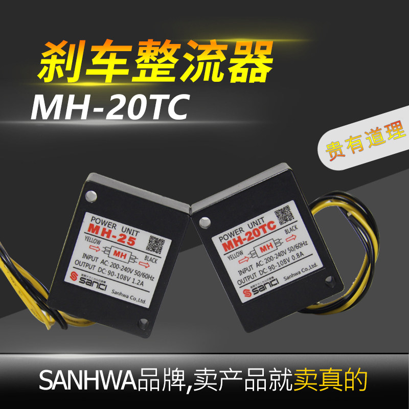 (I guarantee)SANHWA brand MH-20TC brake rectifier Rectifier unit for brake