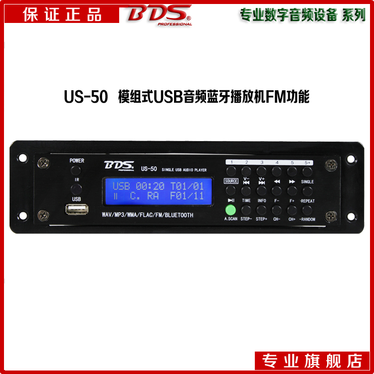 BDS US50 Module USB Audio Bluetooth Player FM Mibaoma 708 808 Audio Source Disc Player