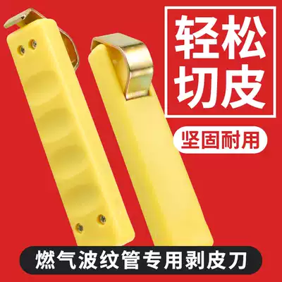 Kan Qi gas bellows tool cutting knife Utility knife peeling knife peeling device gas pipe peeling knife sharp edge