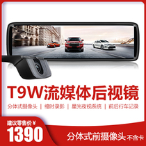 Wise world new streaming media T9 series smart mirror driving recorder Split front view camera front and rear
