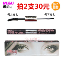 (guaranteed) Miyoo special cabinet ultra-dense without dead angle double head mascara fiber long and thick and waterproof