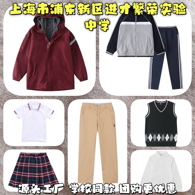 [School Uniforms in Stock] Shanghai Pudong New District Jincai Prosperity Experimental Middle School T-Shirts, Sportswear, and Windbreakers