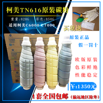 High capacity TN616 powder Original Konica Minolta TN616 C6000 C7000 Toner Cartridge Toner CMYK