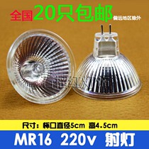 Halogen lamp cup MR16 220W 20W350W projectile quartz halogen lamp cup plug into the high pressure lamp cup