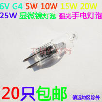 6V 10W 15W20W 25W G4 light bead microscope bulb Strong light flashlight halogen bulb searchlight