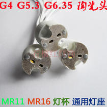 GU5 3 Ceramic lamp seat MR11 LED spotlight MR16 lamp cup halogen lamp ceramic socket two feet plug-in lamp seat