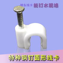 Cement nail Network wire nail card Steel nail wire clip Semi-surface round wire fixed card Cable special round wire card